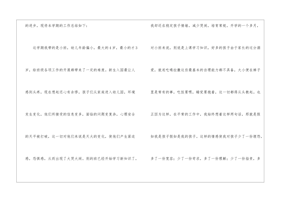 幼儿园幼儿教师年终总结4篇_第2页