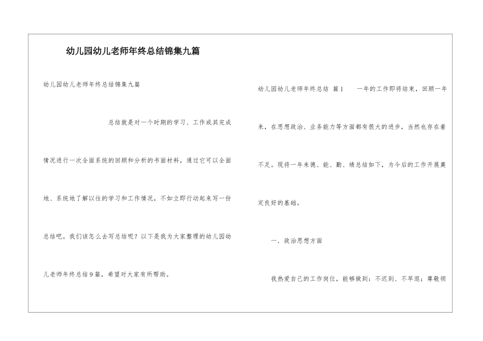 幼儿园幼儿教师年终总结锦集九篇_第1页