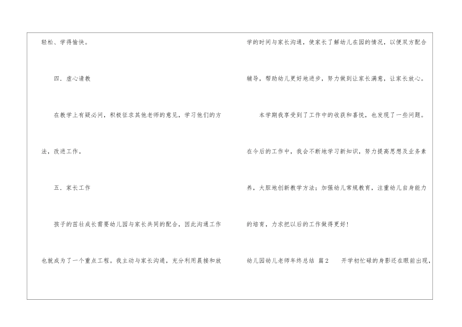 幼儿园幼儿教师年终总结锦集九篇_第3页