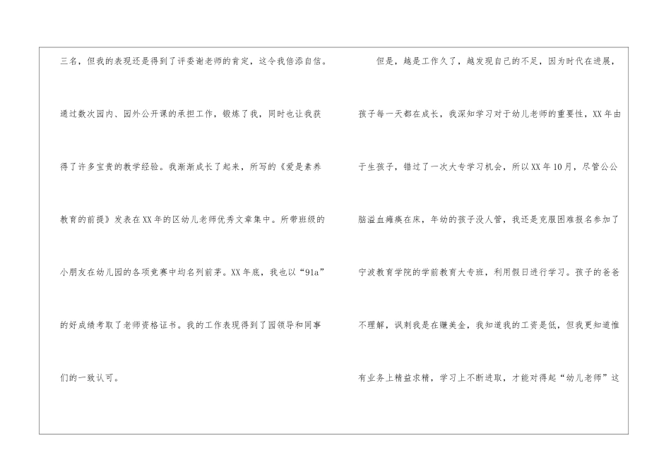 幼儿园幼儿教师年终总结集合6篇_第3页