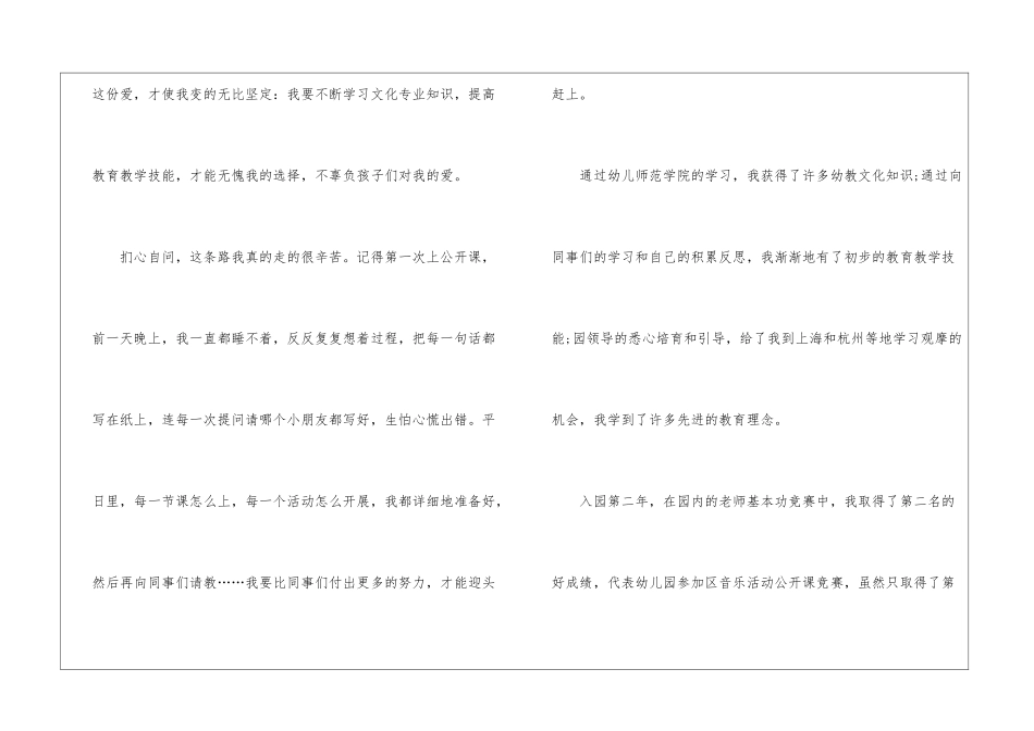 幼儿园幼儿教师年终总结合集七篇_第2页