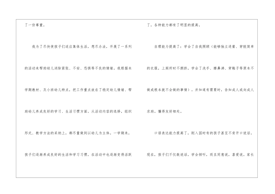 幼儿园幼儿教师年终总结三篇_第3页