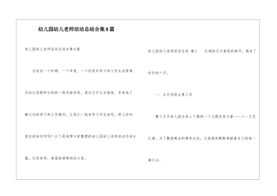 幼儿园幼儿教师活动总结合集8篇_第1页