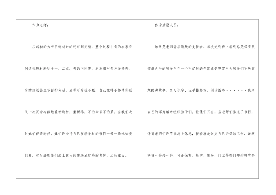 幼儿园幼儿教师活动总结合集8篇_第2页