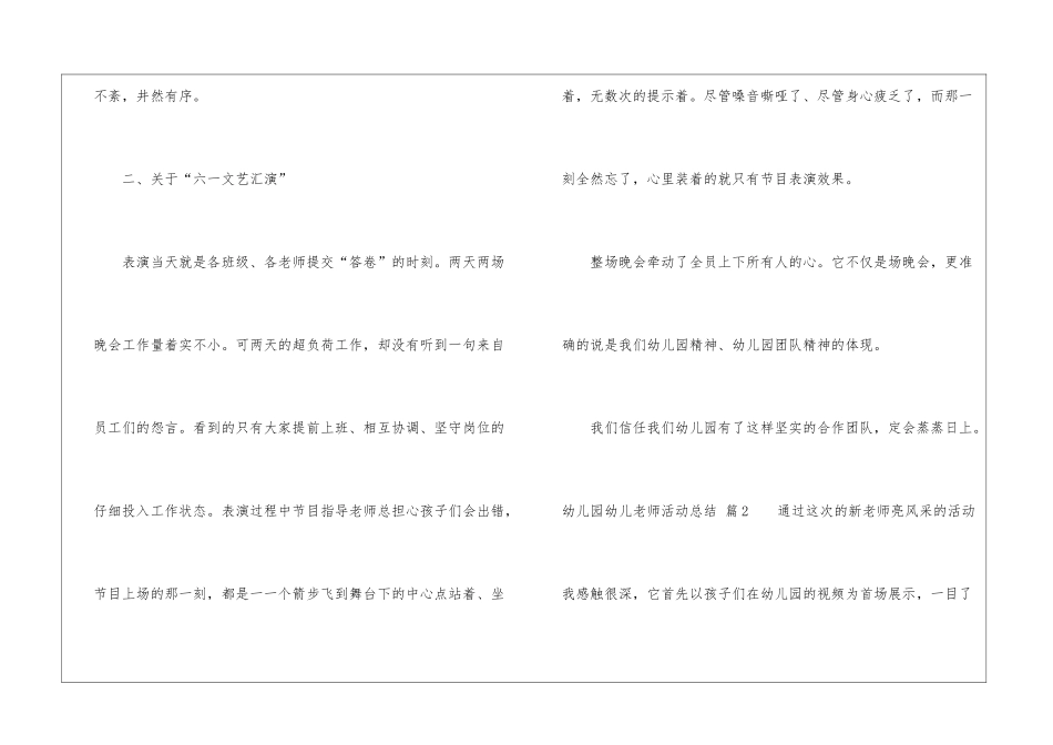 幼儿园幼儿教师活动总结合集8篇_第3页
