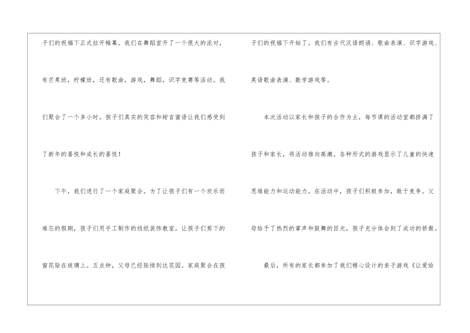 幼儿园幼儿教师活动总结汇编5篇_第2页