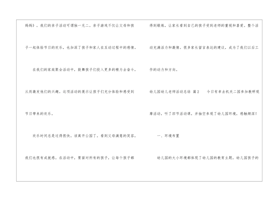 幼儿园幼儿教师活动总结汇编5篇_第3页