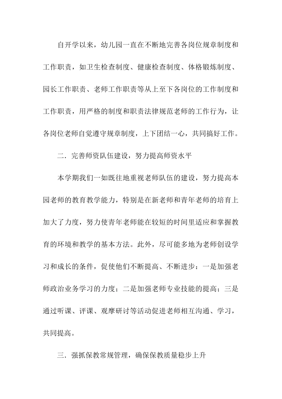 幼儿园幼儿教师年终总结四篇_第2页