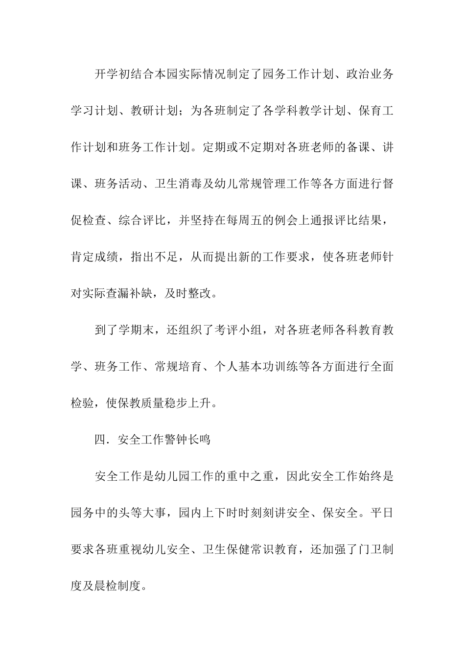 幼儿园幼儿教师年终总结四篇_第3页