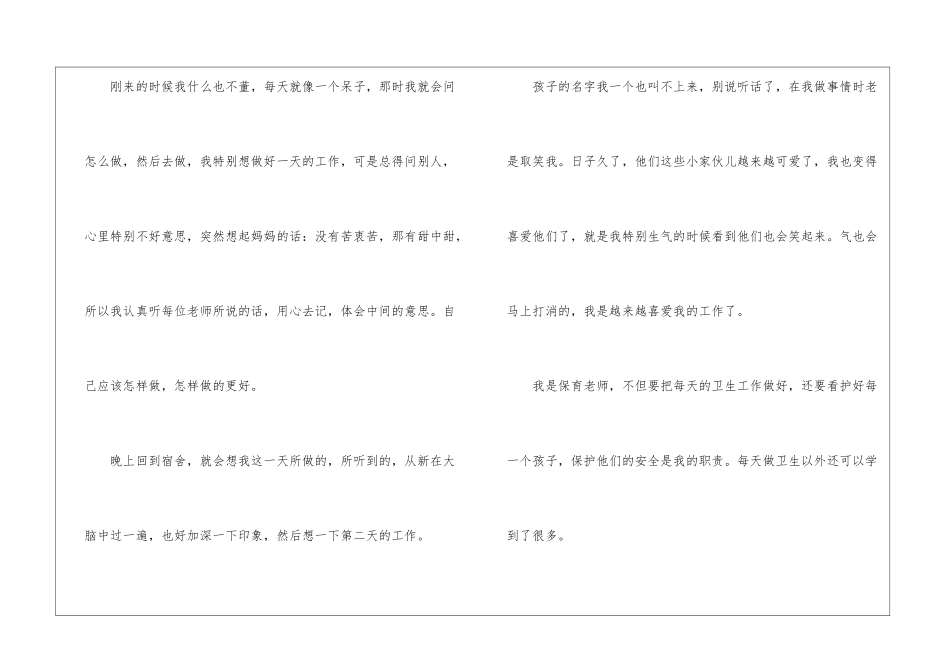 幼儿园幼儿教师试用期工作总结模板汇编五篇_第2页