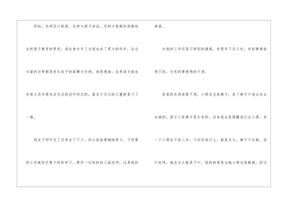 幼儿园幼儿教师试用期工作总结模板汇编五篇_第3页