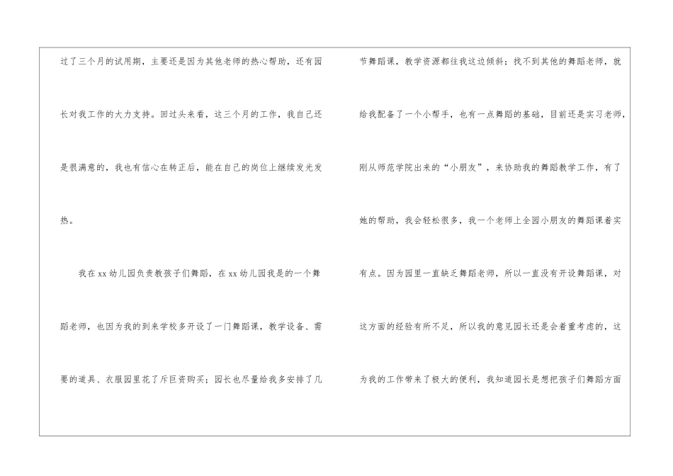 幼儿园幼儿教师试用期工作总结集合6篇_第2页