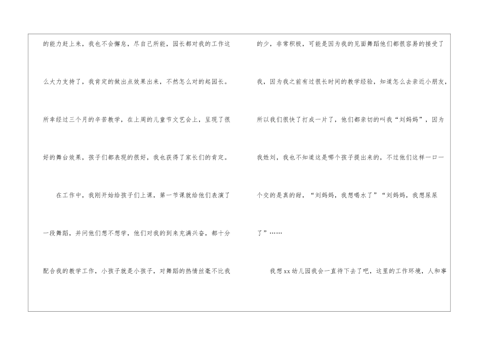 幼儿园幼儿教师试用期工作总结集合6篇_第3页