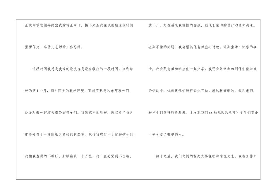幼儿园幼儿教师试用期工作总结三篇_第2页