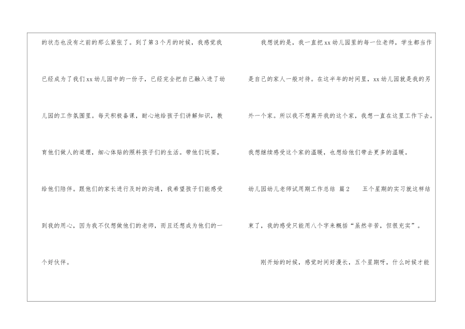 幼儿园幼儿教师试用期工作总结三篇_第3页