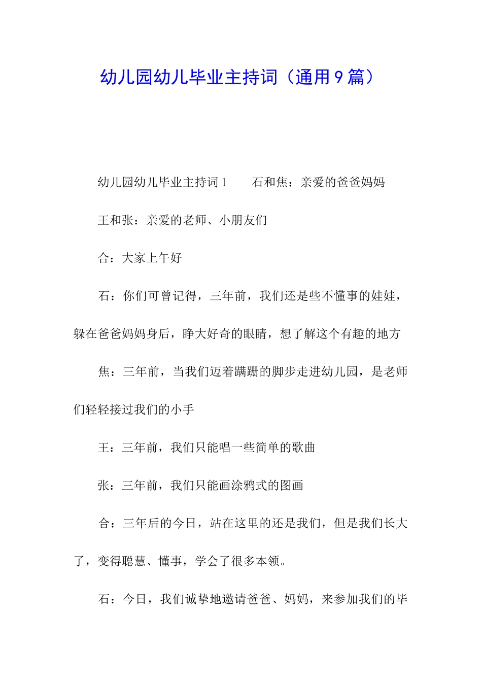 幼儿园幼儿毕业主持词_第1页