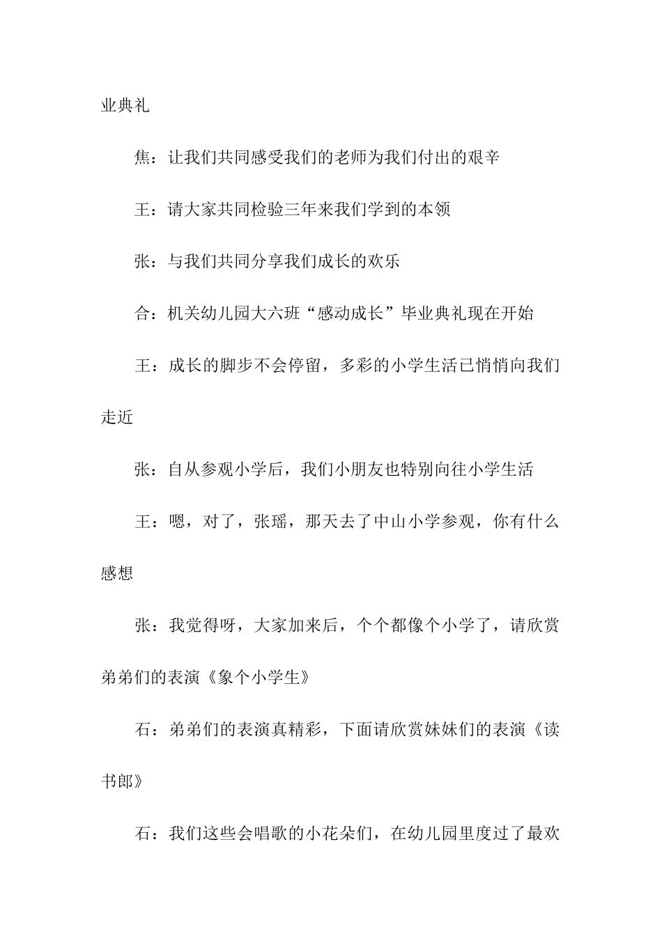 幼儿园幼儿毕业主持词_第2页
