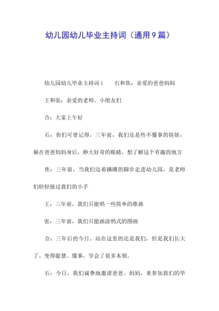 幼儿园幼儿毕业主持词