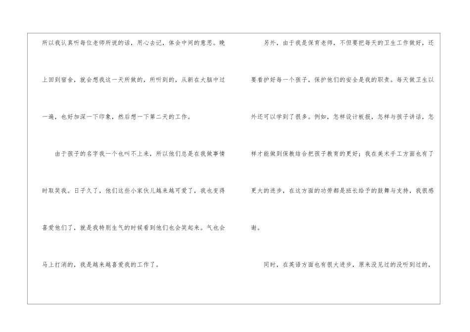 幼儿园幼儿教师试用期工作总结模板汇编7篇_第2页