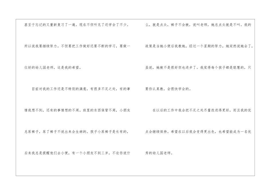 幼儿园幼儿教师试用期工作总结模板汇编7篇_第3页
