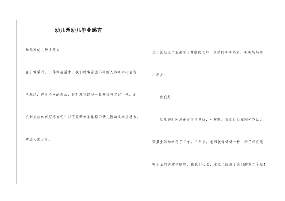 幼儿园幼儿毕业感言_第1页