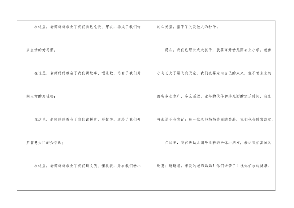 幼儿园幼儿毕业感言_第2页