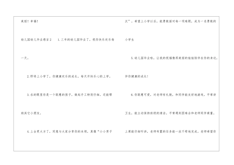 幼儿园幼儿毕业感言_第3页
