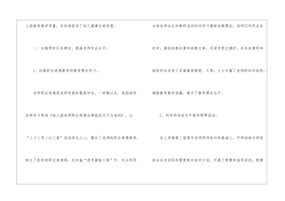 幼儿园幼儿教育教学总结模板锦集5篇_第2页