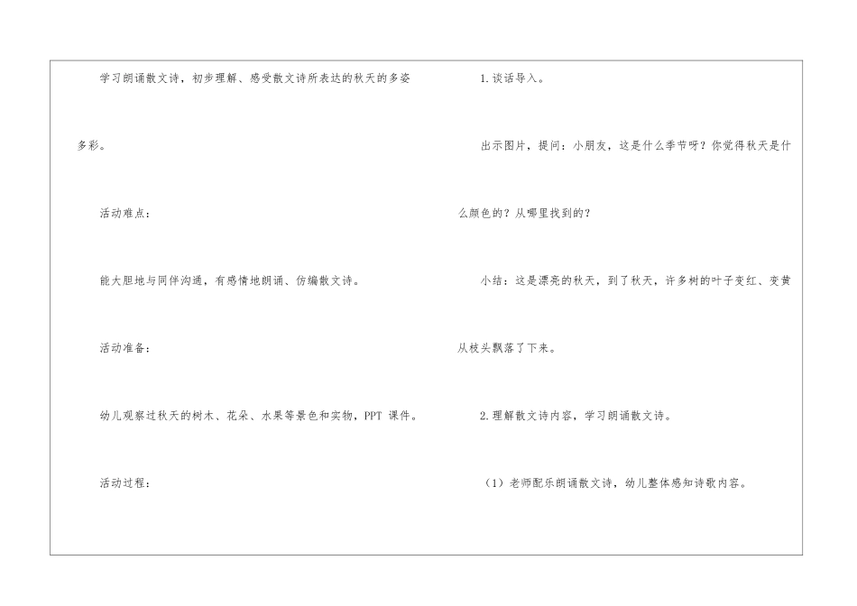 幼儿园幼儿教案《秋天的颜色》含反思_第2页