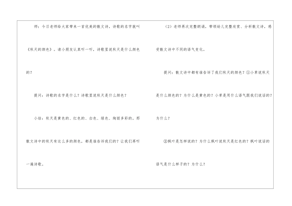 幼儿园幼儿教案《秋天的颜色》含反思_第3页