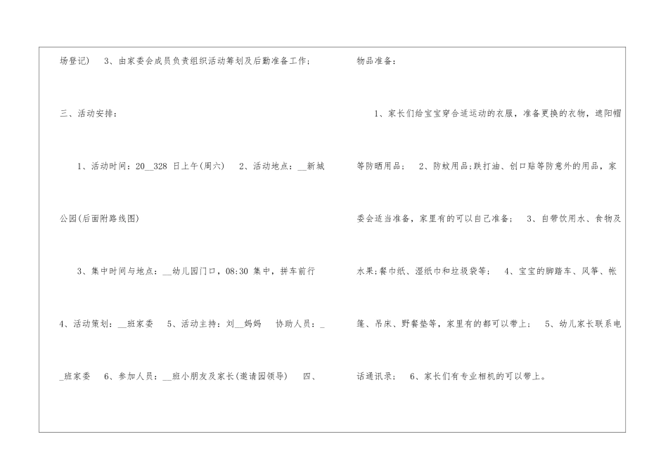 幼儿园幼儿春游策划案-_第2页