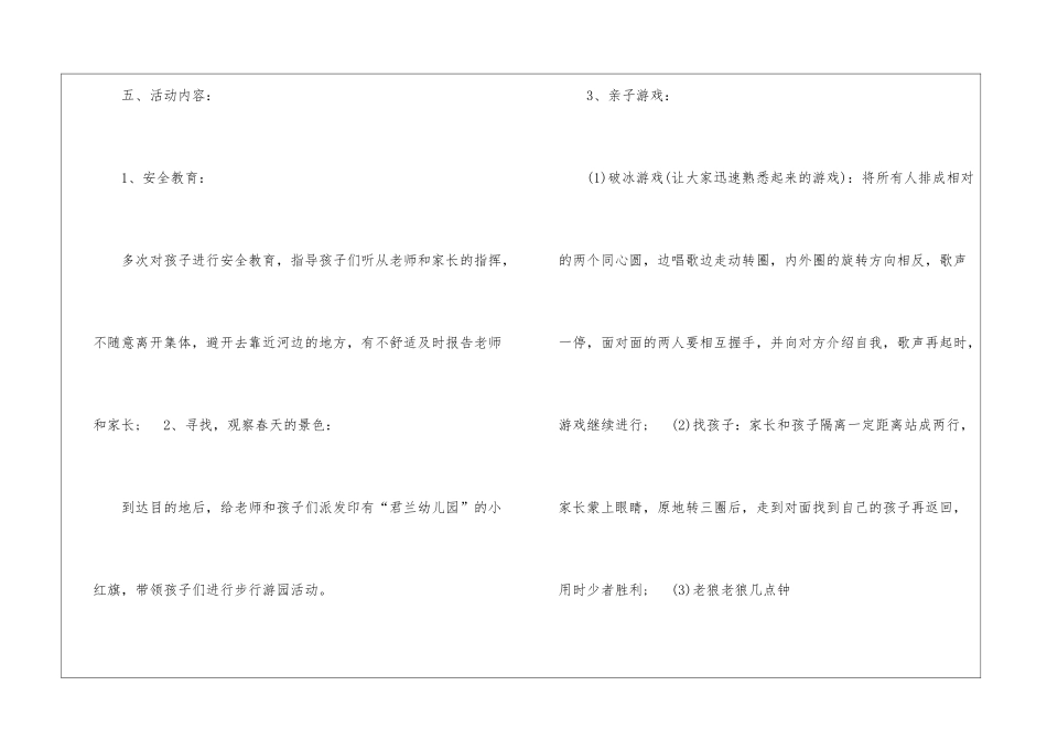 幼儿园幼儿春游策划案-_第3页