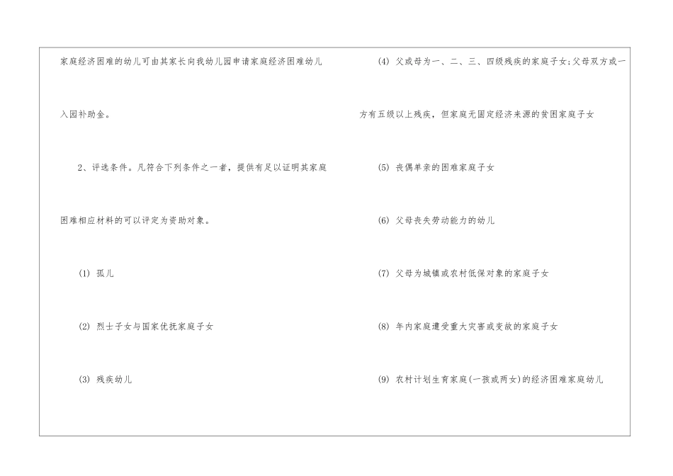 幼儿园幼儿资助工作计划4篇_第2页