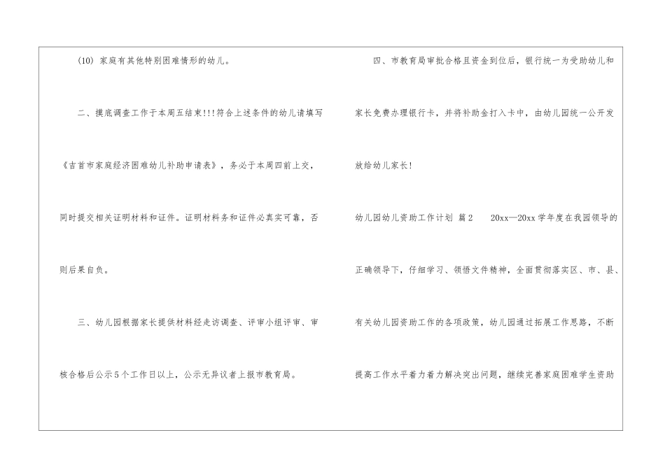 幼儿园幼儿资助工作计划4篇_第3页