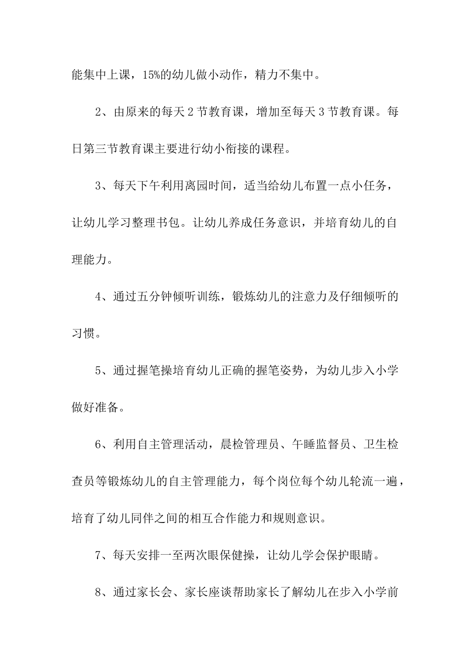 幼儿园幼小衔接双向教研计划_第2页