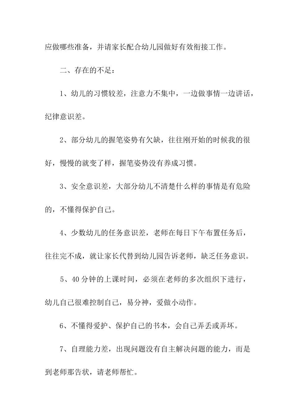 幼儿园幼小衔接双向教研计划_第3页