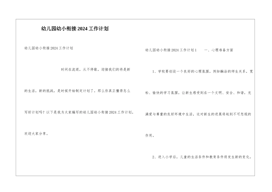 幼儿园幼小衔接2024工作计划_第1页