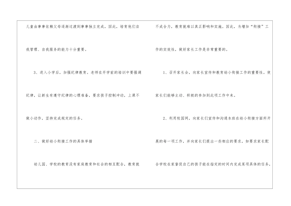 幼儿园幼小衔接2024工作计划_第2页
