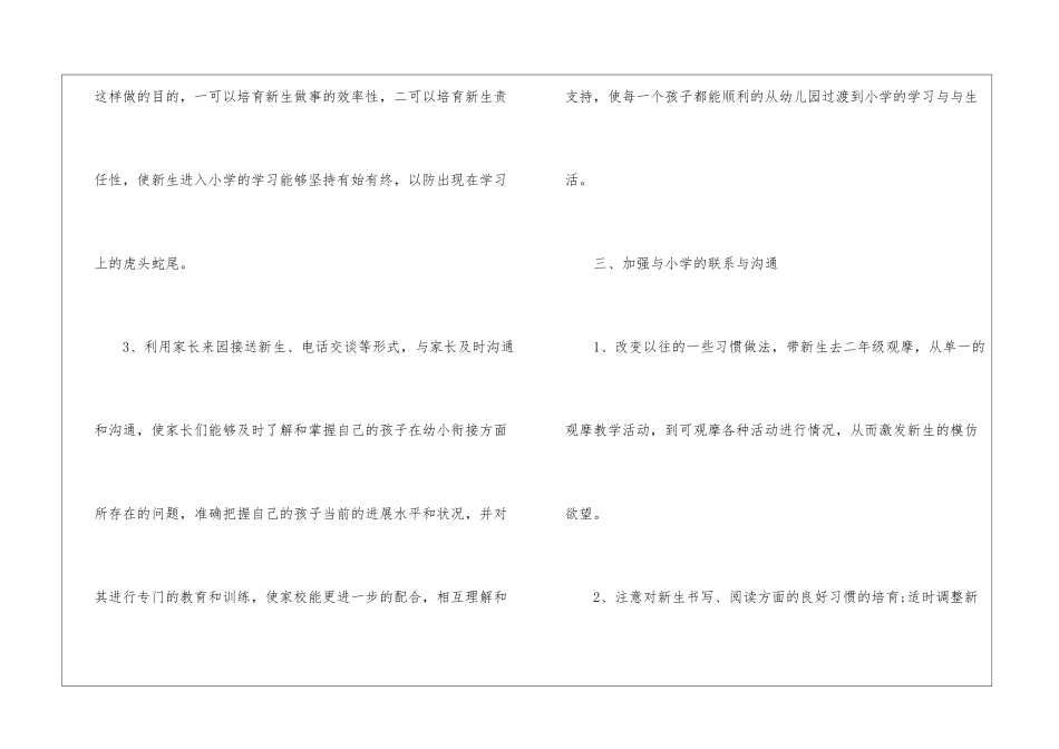 幼儿园幼小衔接2024工作计划_第3页