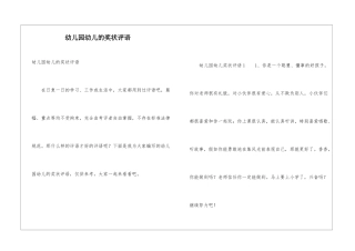 幼儿园幼儿的奖状评语