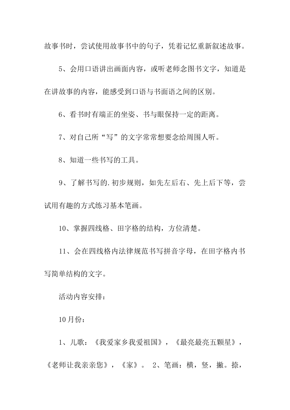 幼儿园幼儿阅读活动方案_第2页