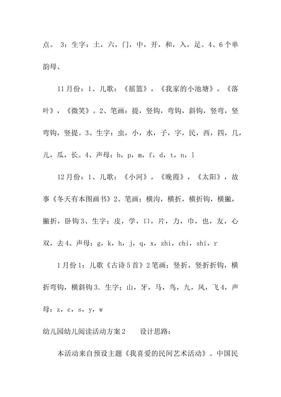 幼儿园幼儿阅读活动方案_第3页