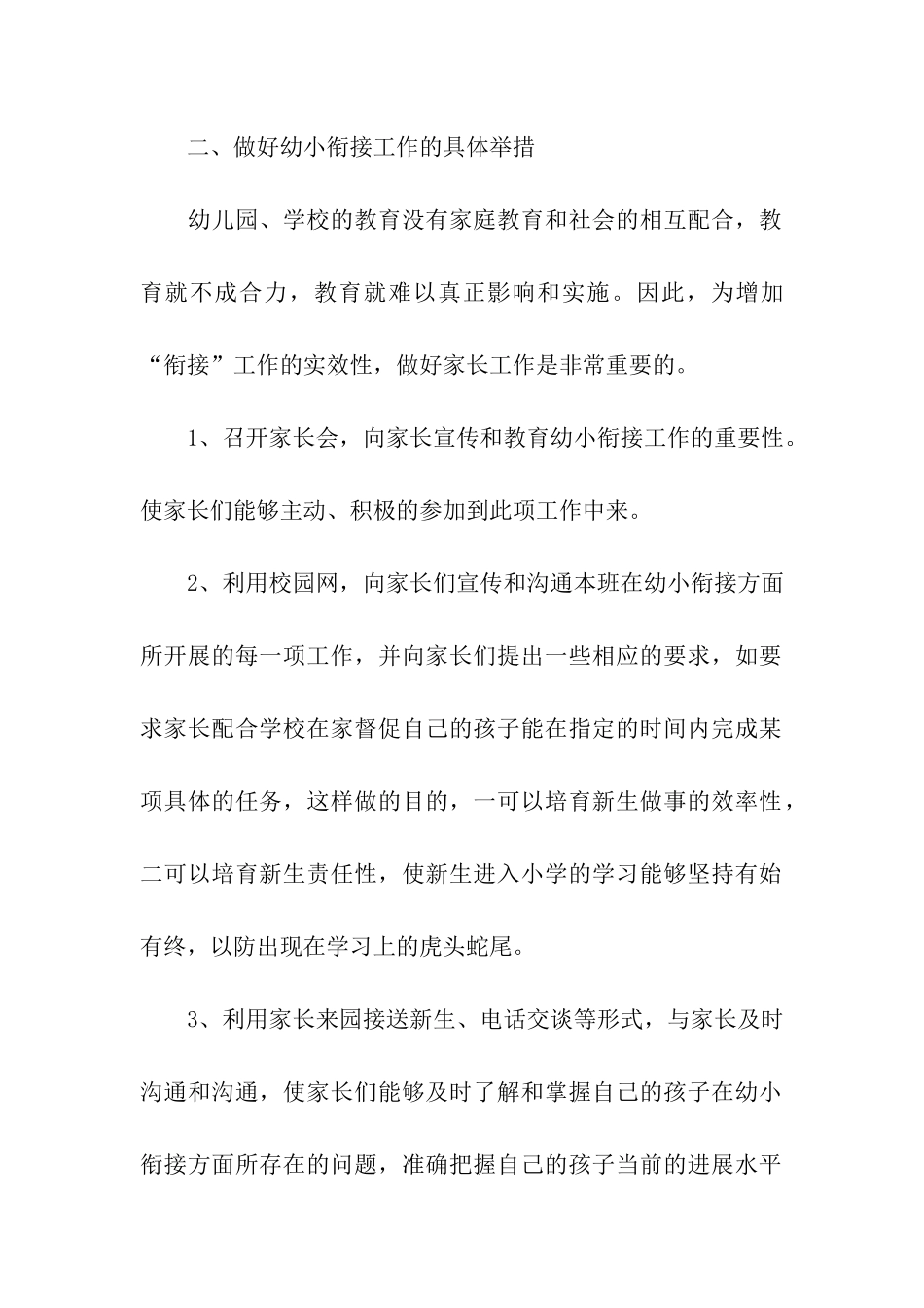 幼儿园幼小衔接安全教育活动计划_第2页