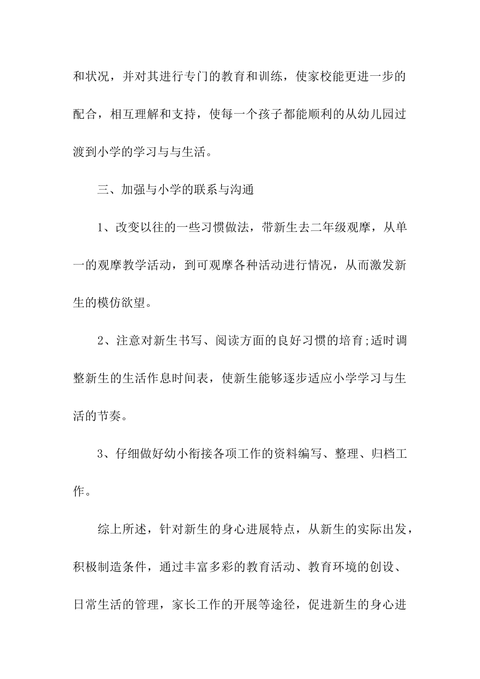 幼儿园幼小衔接安全教育活动计划_第3页