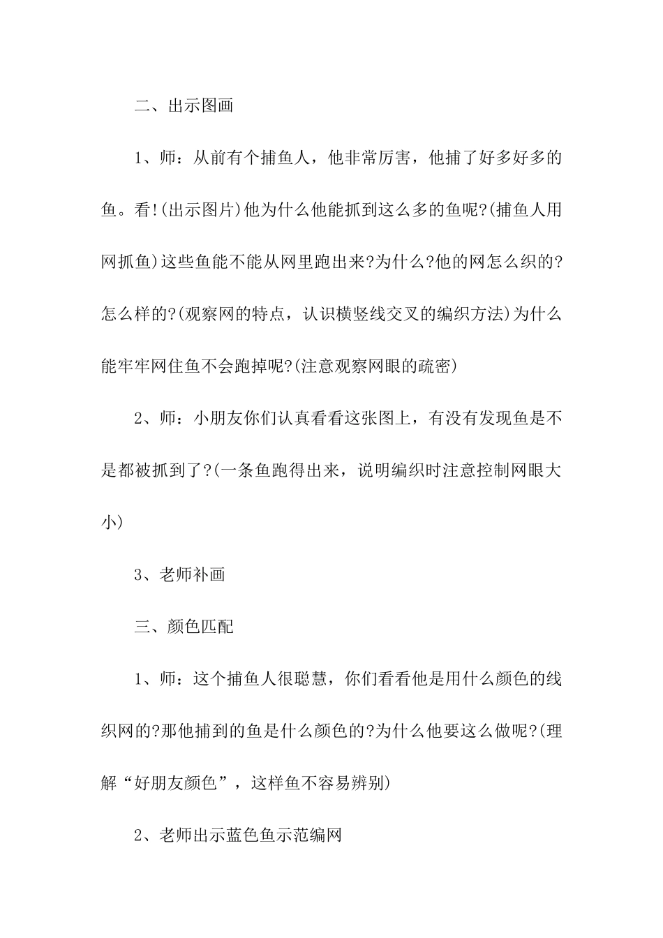 幼儿园幼儿美术教学活动方案_第2页