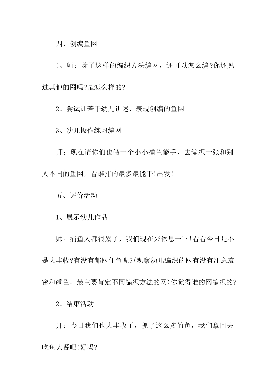 幼儿园幼儿美术教学活动方案_第3页