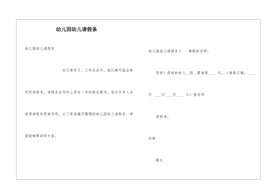幼儿园幼儿请假条_第1页