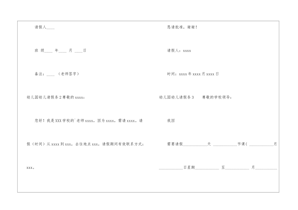 幼儿园幼儿请假条_第2页
