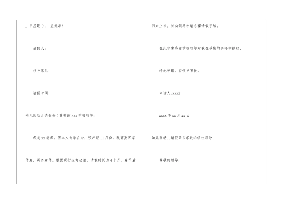 幼儿园幼儿请假条_第3页