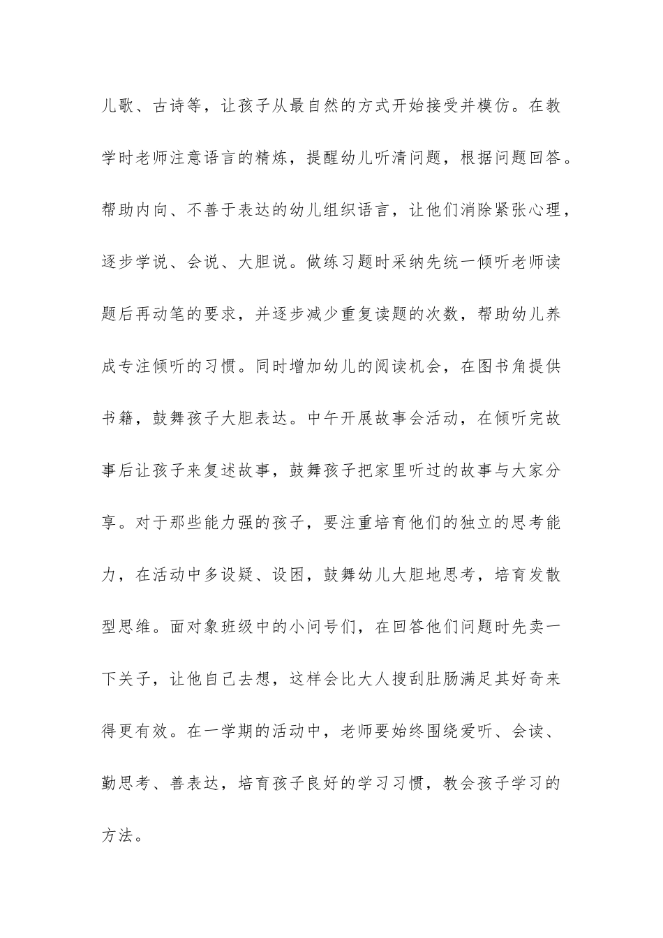 幼儿园幼小衔接工作总结2024年-_第3页